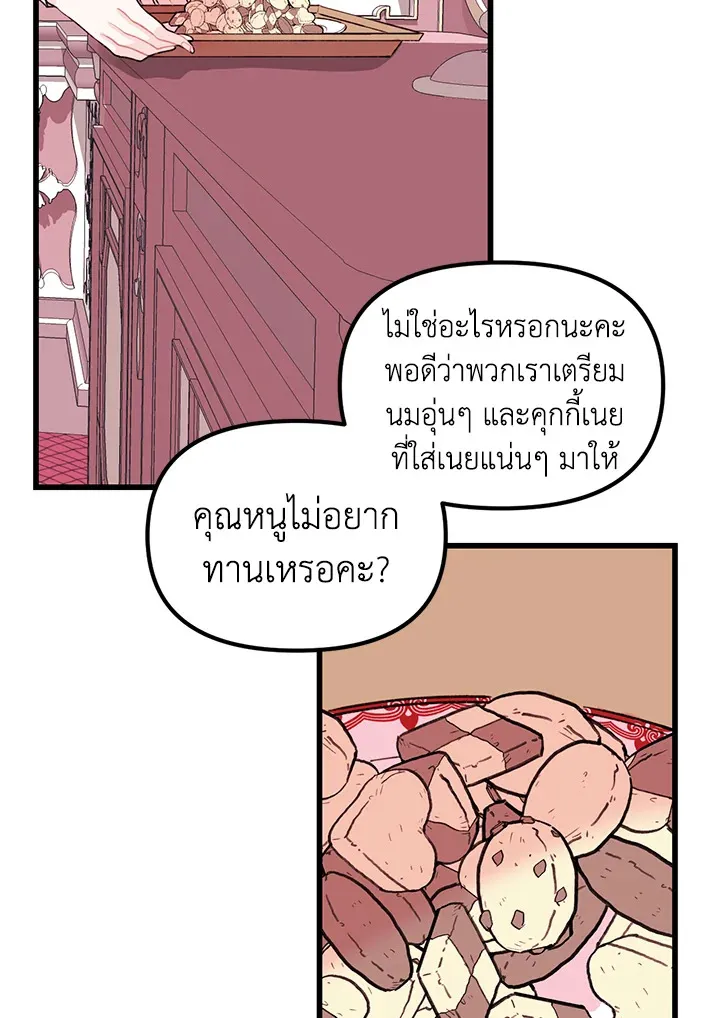 Princess in the Rough ฉันคือองค์หญิงในกองขยะ - หน้า 48