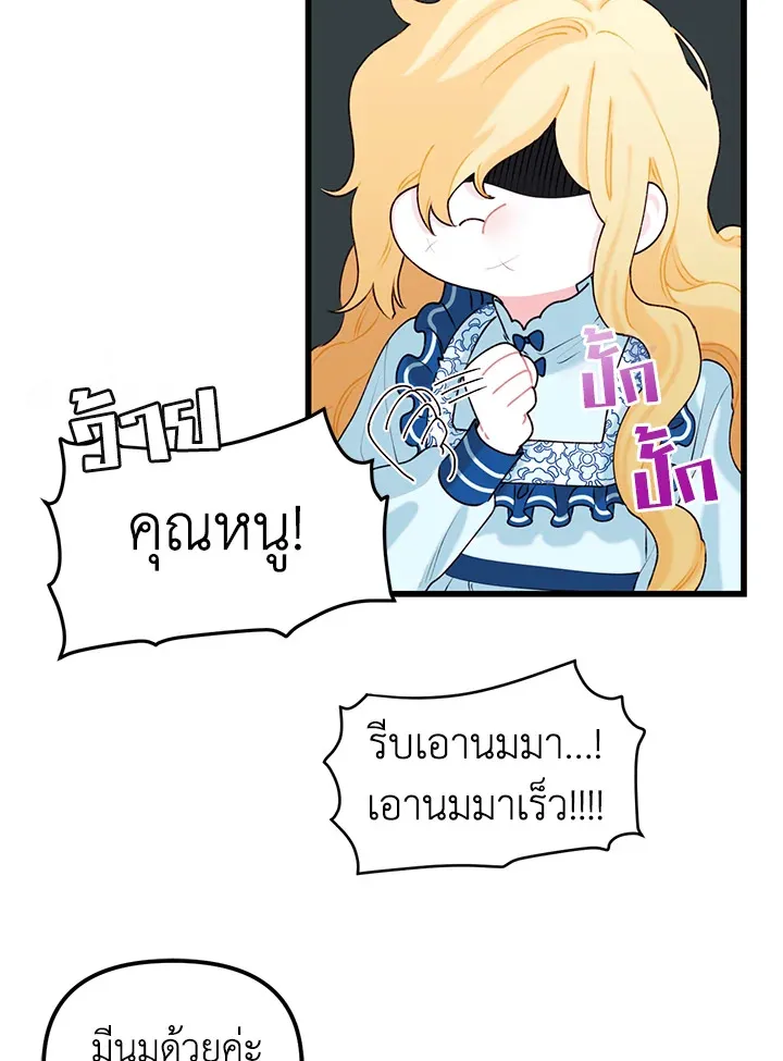 Princess in the Rough ฉันคือองค์หญิงในกองขยะ - หน้า 59