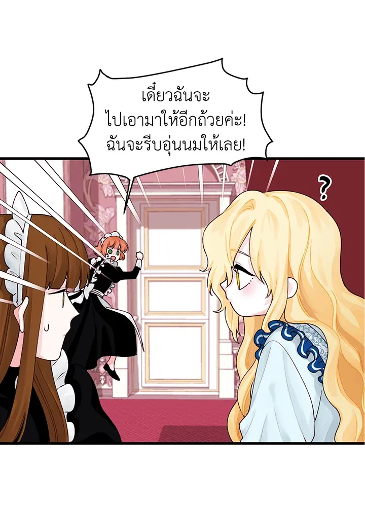 Princess in the Rough ฉันคือองค์หญิงในกองขยะ - หน้า 12