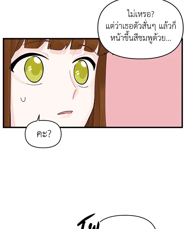 Princess in the Rough ฉันคือองค์หญิงในกองขยะ - หน้า 17