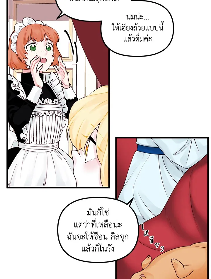 Princess in the Rough ฉันคือองค์หญิงในกองขยะ - หน้า 2