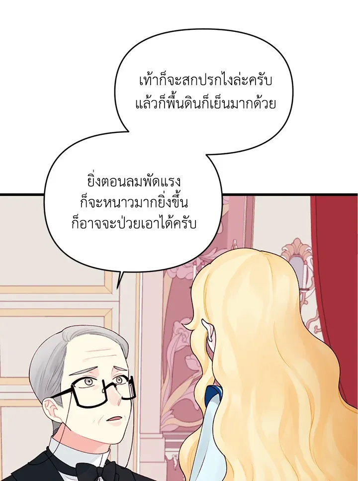 Princess in the Rough ฉันคือองค์หญิงในกองขยะ - หน้า 28