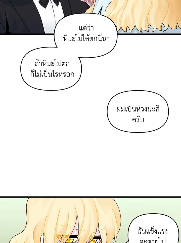 Princess in the Rough ฉันคือองค์หญิงในกองขยะ - หน้า 29