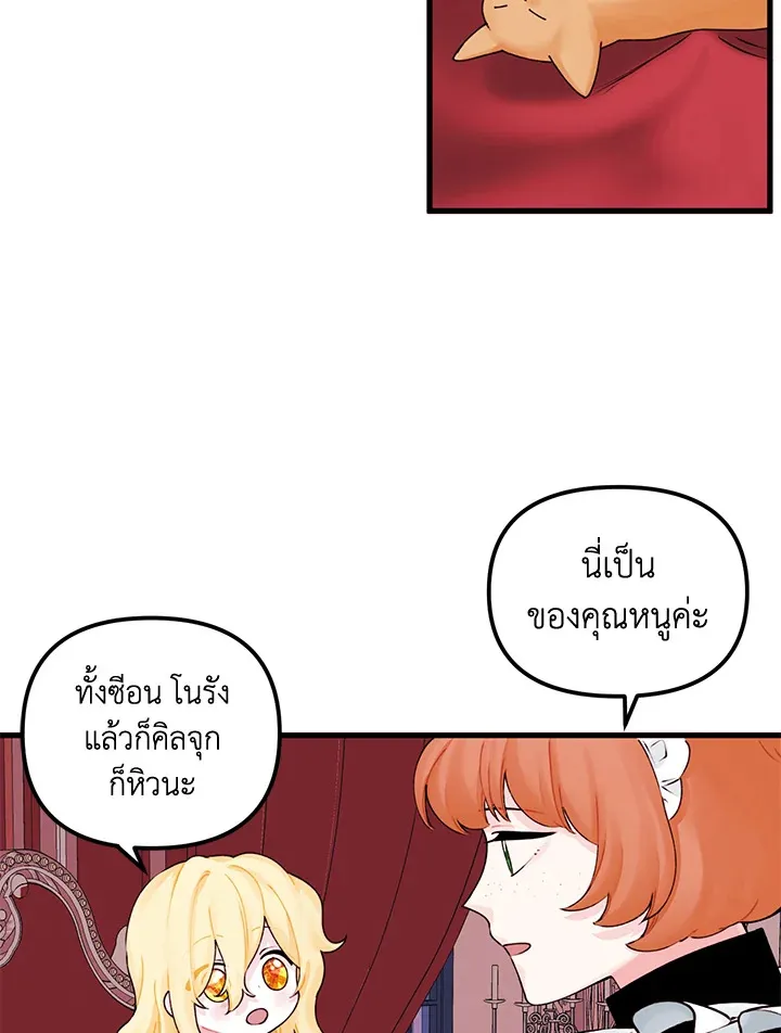 Princess in the Rough ฉันคือองค์หญิงในกองขยะ - หน้า 3