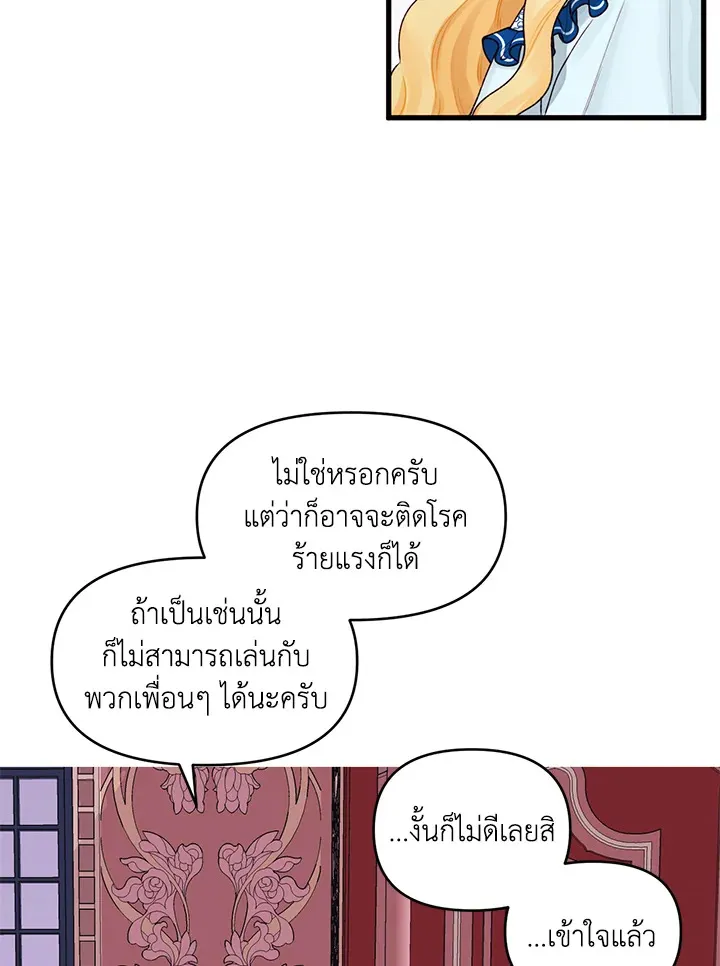 Princess in the Rough ฉันคือองค์หญิงในกองขยะ - หน้า 32