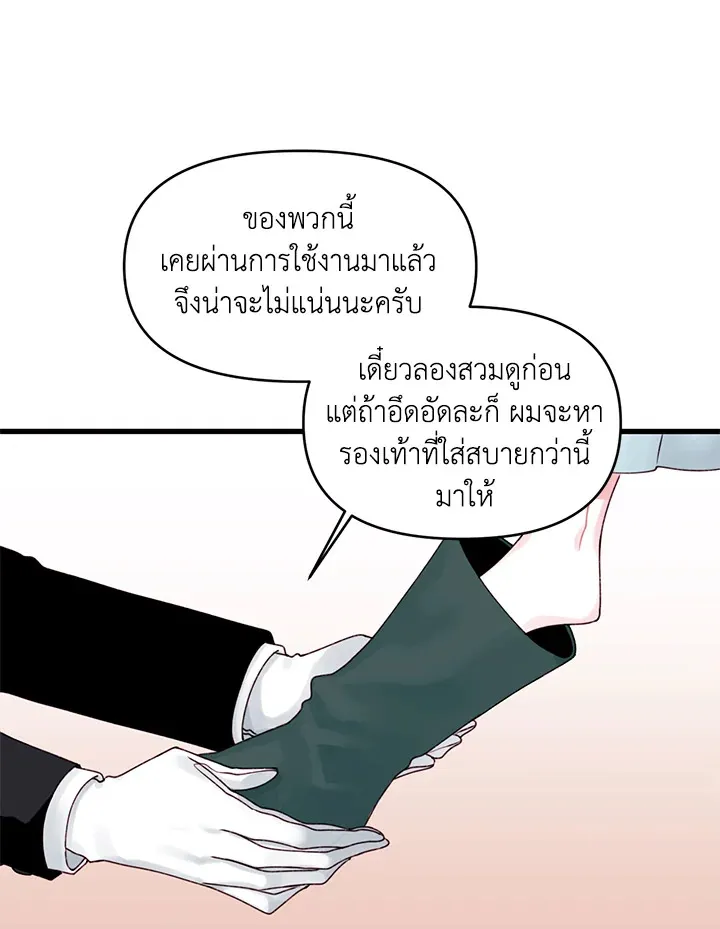 Princess in the Rough ฉันคือองค์หญิงในกองขยะ - หน้า 34