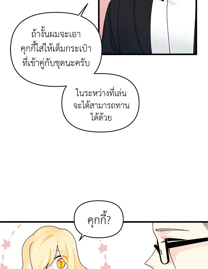 Princess in the Rough ฉันคือองค์หญิงในกองขยะ - หน้า 37