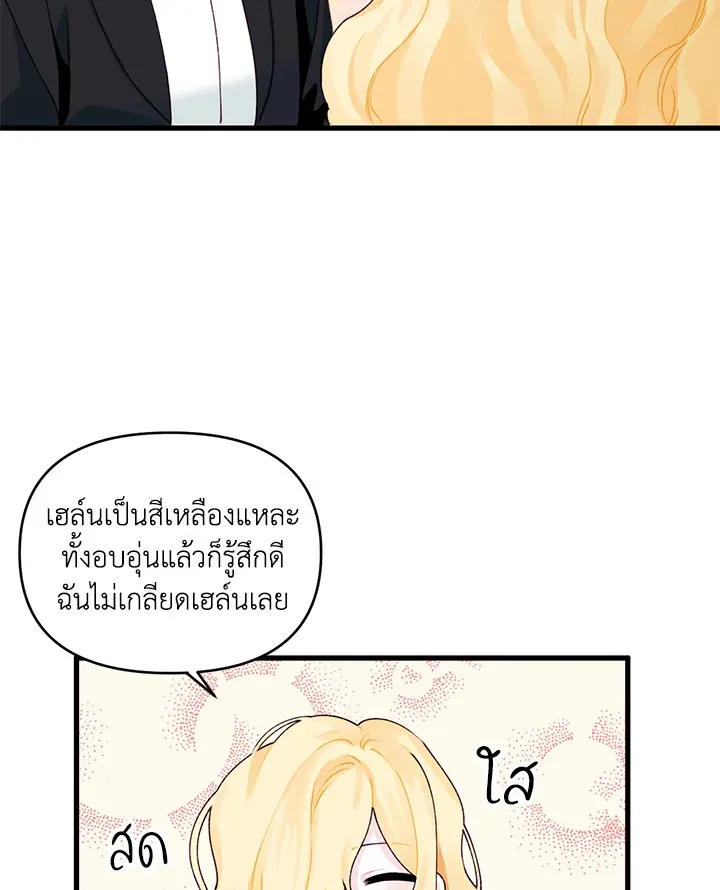 Princess in the Rough ฉันคือองค์หญิงในกองขยะ - หน้า 42