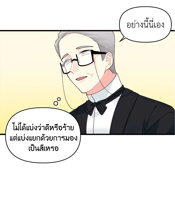 Princess in the Rough ฉันคือองค์หญิงในกองขยะ - หน้า 44