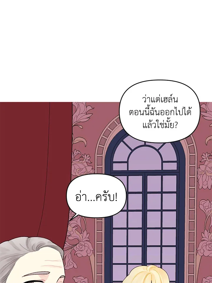 Princess in the Rough ฉันคือองค์หญิงในกองขยะ - หน้า 49