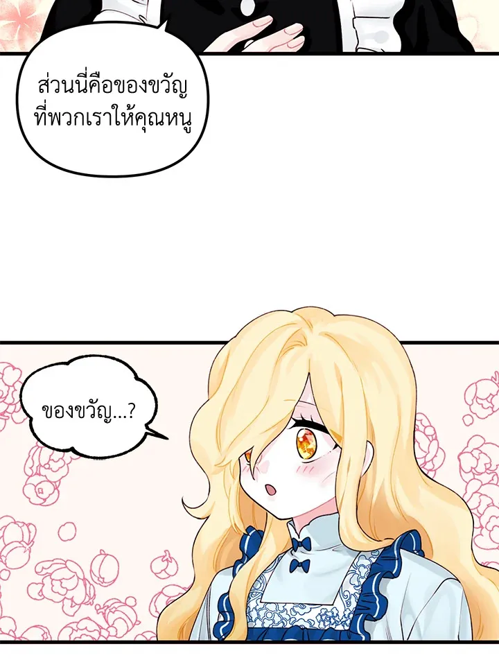 Princess in the Rough ฉันคือองค์หญิงในกองขยะ - หน้า 5