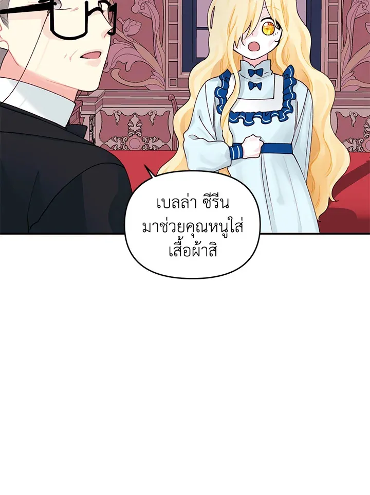 Princess in the Rough ฉันคือองค์หญิงในกองขยะ - หน้า 50