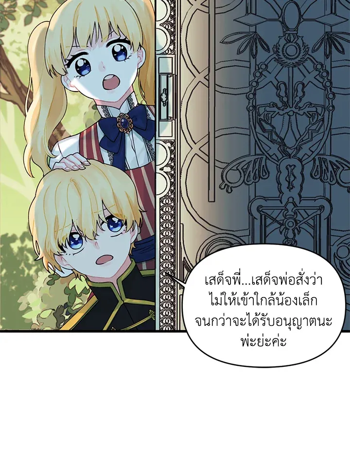 Princess in the Rough ฉันคือองค์หญิงในกองขยะ - หน้า 53