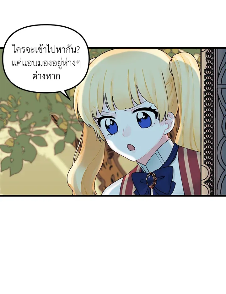 Princess in the Rough ฉันคือองค์หญิงในกองขยะ - หน้า 54