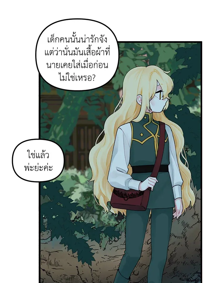 Princess in the Rough ฉันคือองค์หญิงในกองขยะ - หน้า 55