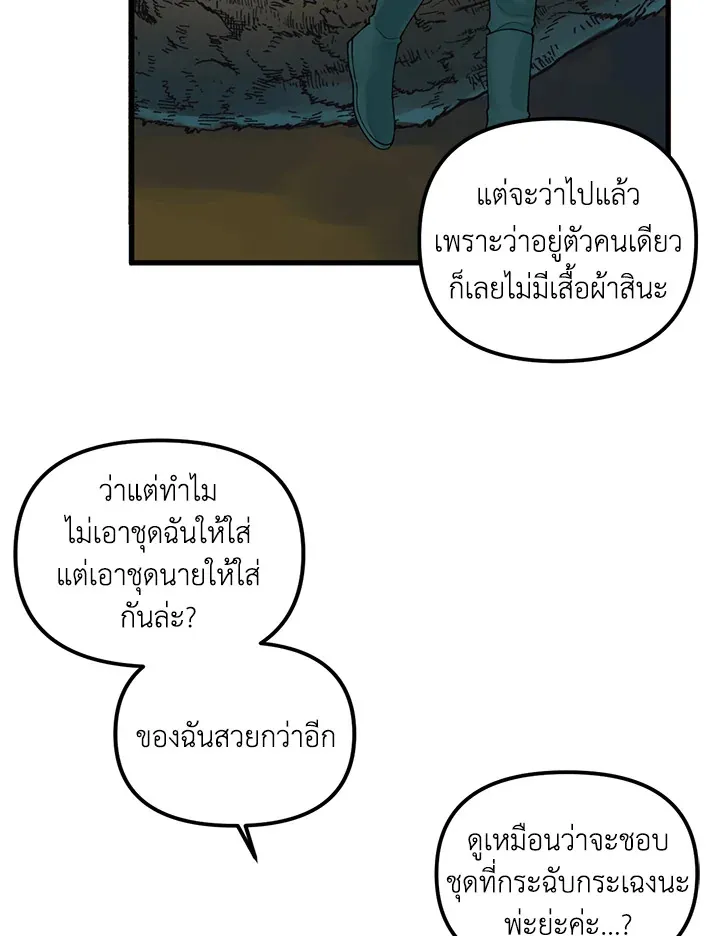 Princess in the Rough ฉันคือองค์หญิงในกองขยะ - หน้า 56