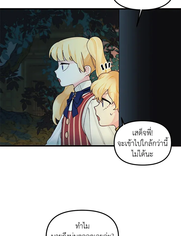 Princess in the Rough ฉันคือองค์หญิงในกองขยะ - หน้า 57