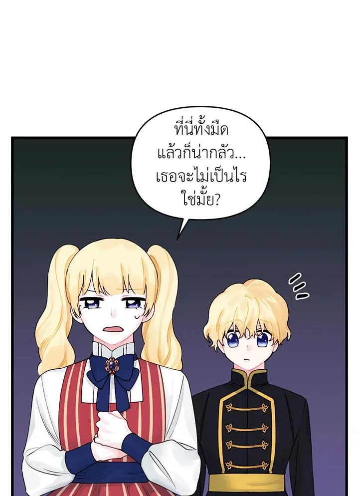 Princess in the Rough ฉันคือองค์หญิงในกองขยะ - หน้า 62