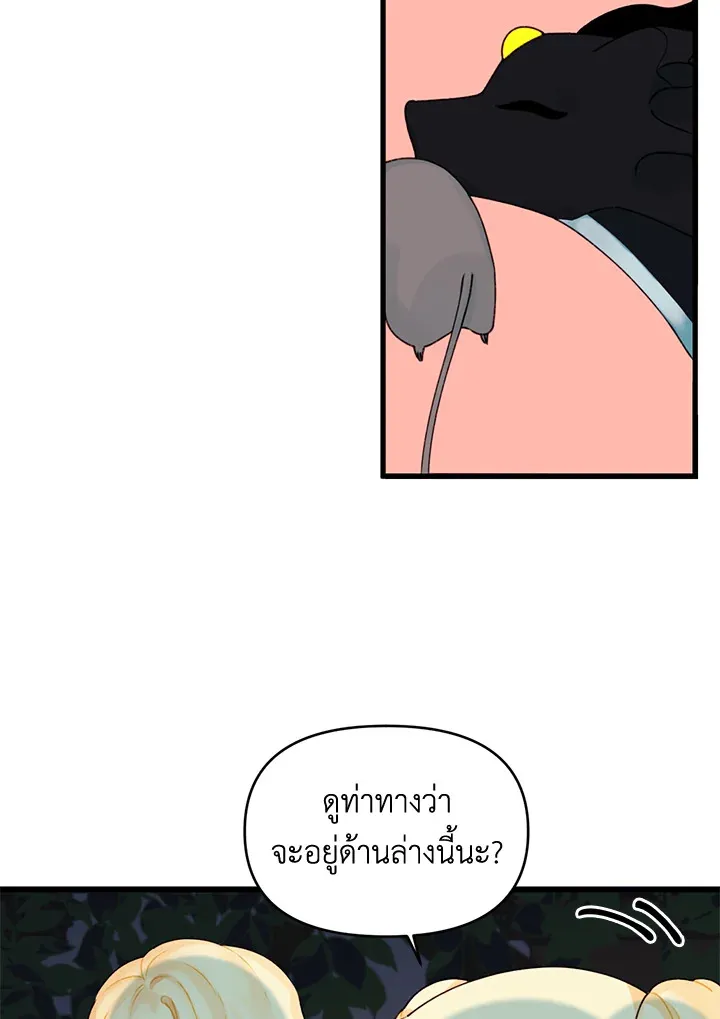 Princess in the Rough ฉันคือองค์หญิงในกองขยะ - หน้า 14