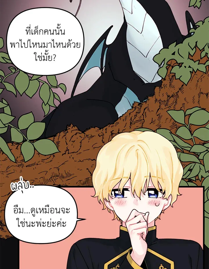 Princess in the Rough ฉันคือองค์หญิงในกองขยะ - หน้า 2