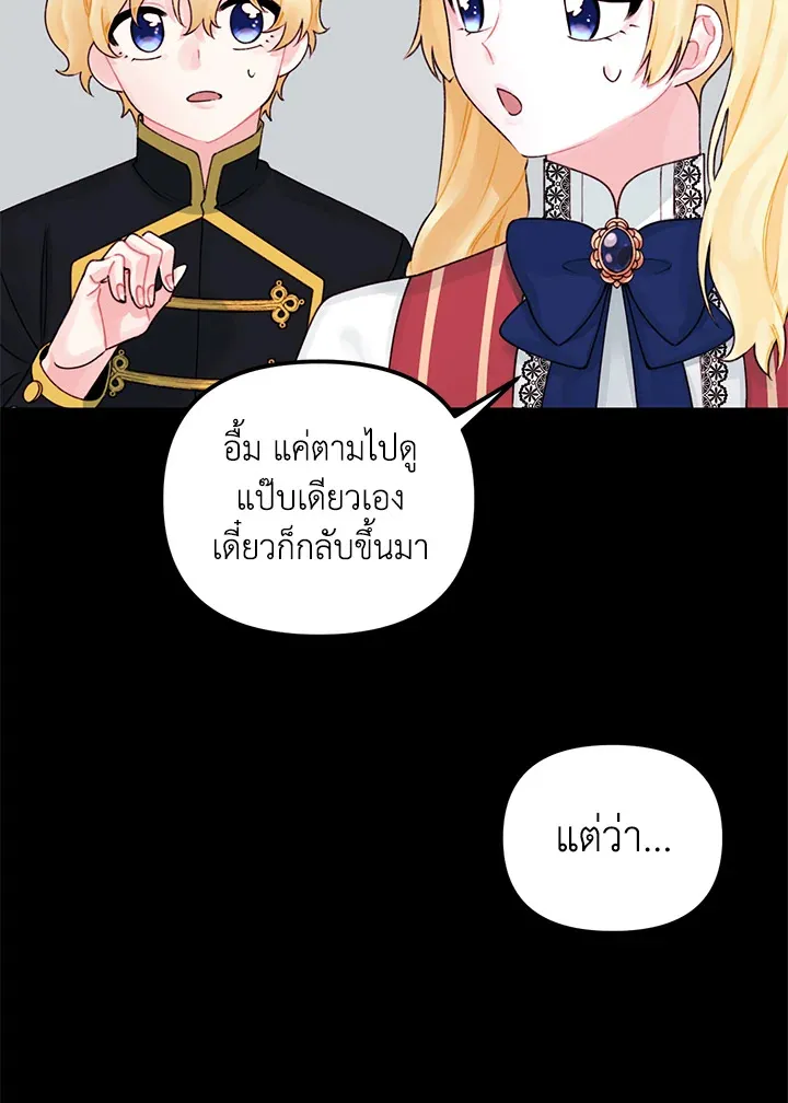 Princess in the Rough ฉันคือองค์หญิงในกองขยะ - หน้า 31