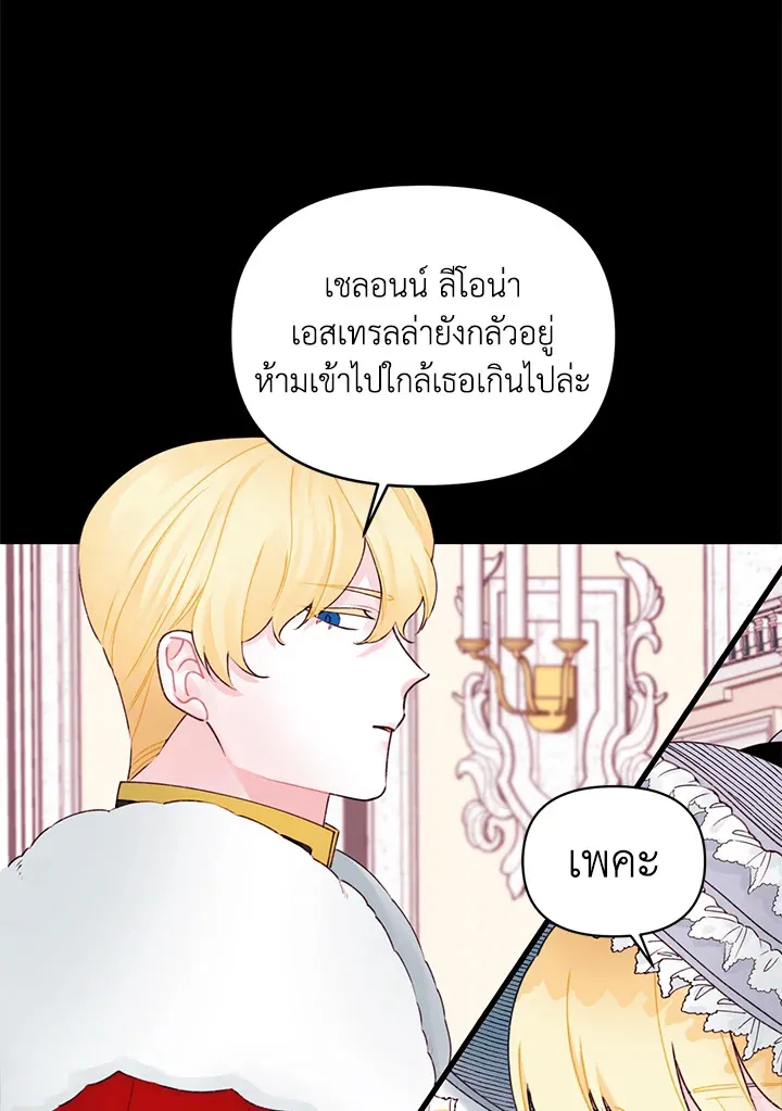 Princess in the Rough ฉันคือองค์หญิงในกองขยะ - หน้า 32