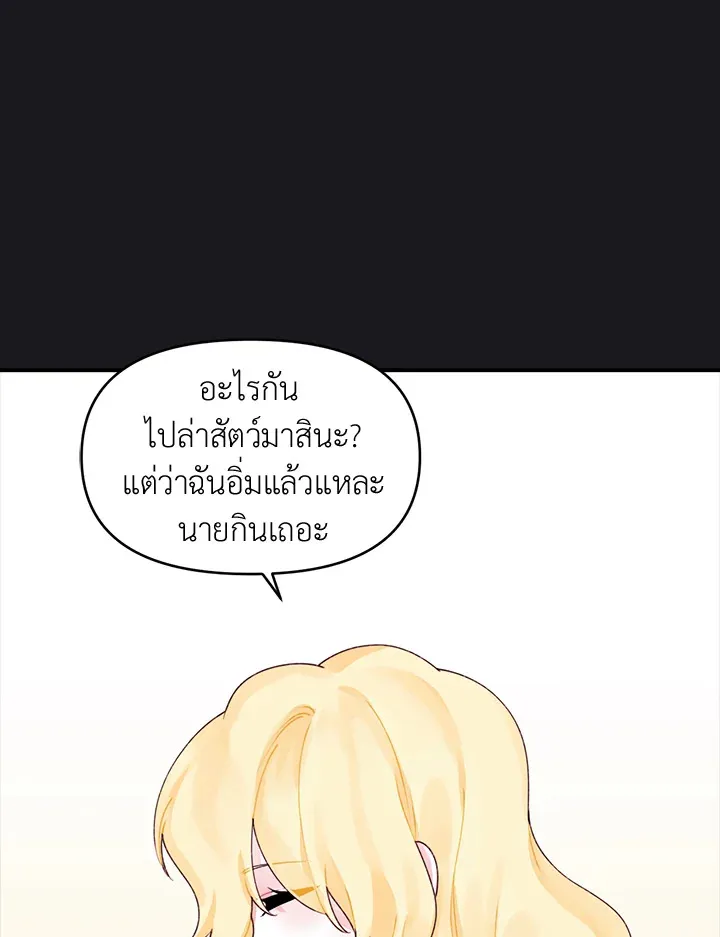 Princess in the Rough ฉันคือองค์หญิงในกองขยะ - หน้า 41