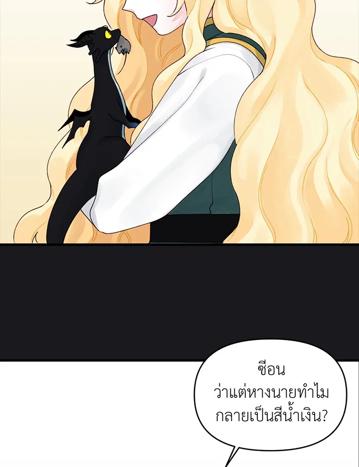 Princess in the Rough ฉันคือองค์หญิงในกองขยะ - หน้า 42