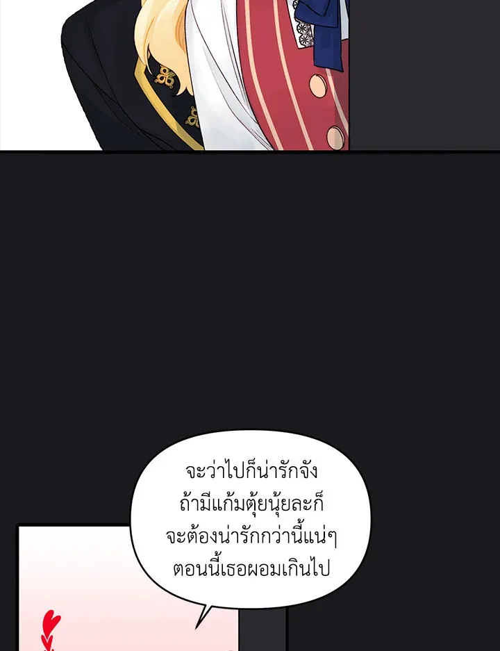 Princess in the Rough ฉันคือองค์หญิงในกองขยะ - หน้า 47