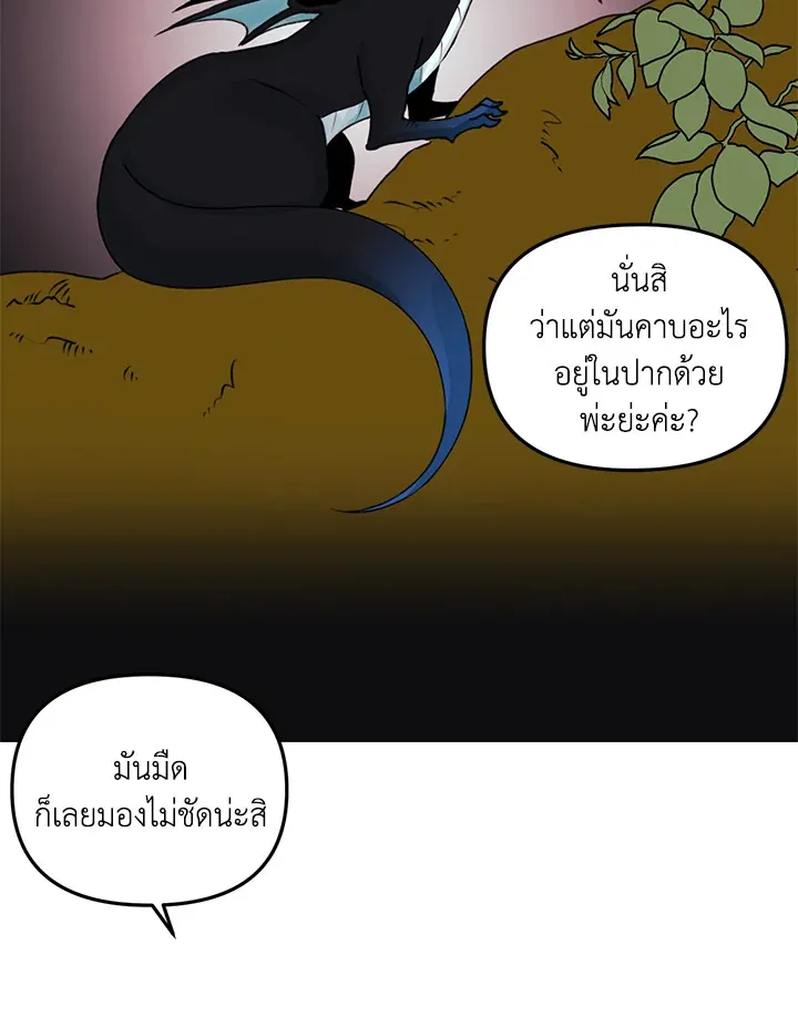 Princess in the Rough ฉันคือองค์หญิงในกองขยะ - หน้า 5