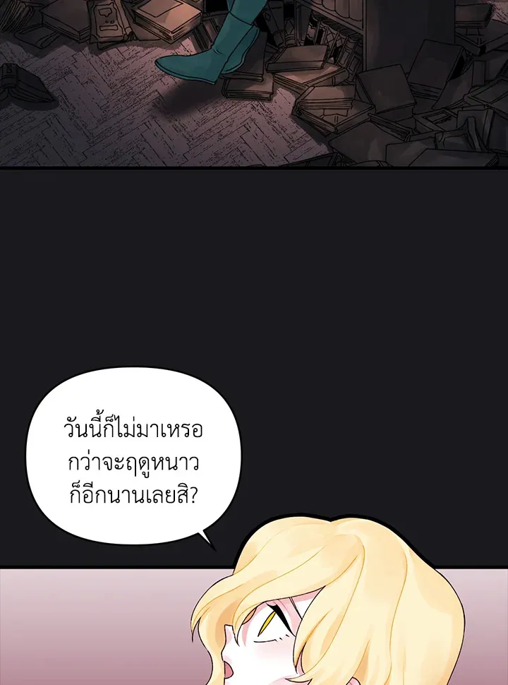 Princess in the Rough ฉันคือองค์หญิงในกองขยะ - หน้า 51