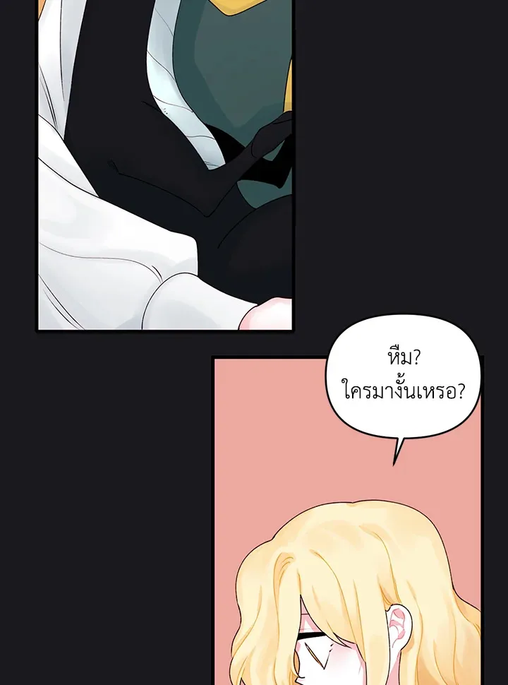 Princess in the Rough ฉันคือองค์หญิงในกองขยะ - หน้า 53