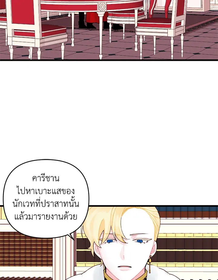 Princess in the Rough ฉันคือองค์หญิงในกองขยะ - หน้า 57