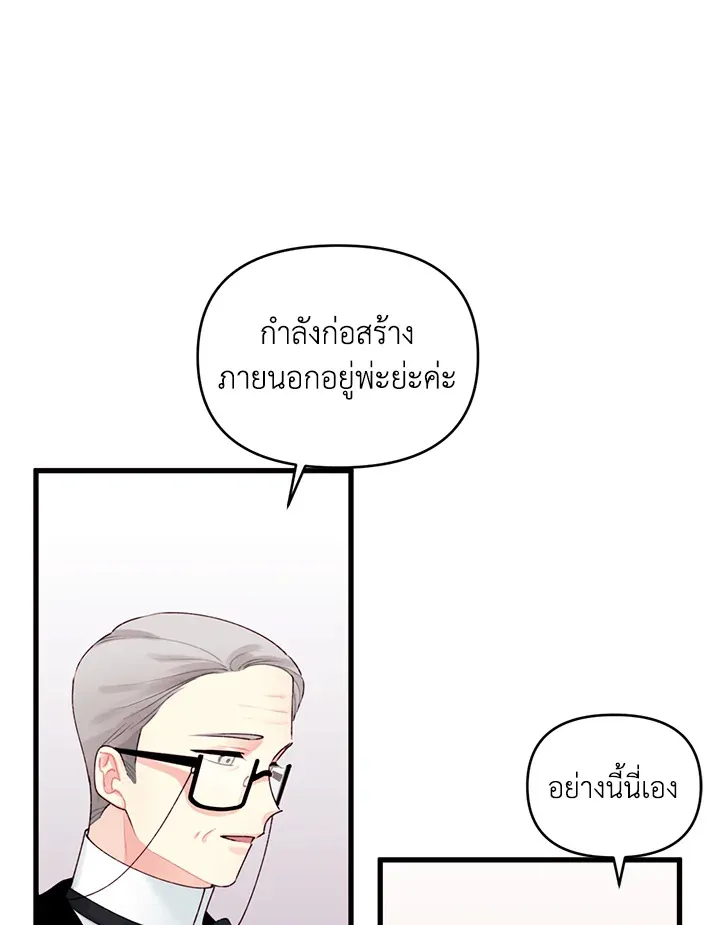 Princess in the Rough ฉันคือองค์หญิงในกองขยะ - หน้า 61