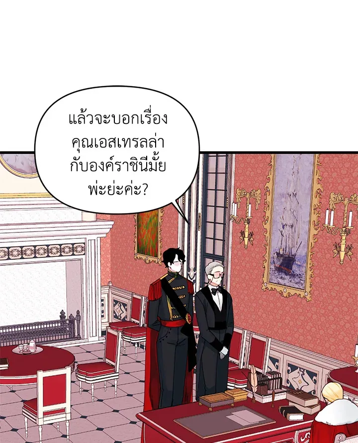 Princess in the Rough ฉันคือองค์หญิงในกองขยะ - หน้า 63