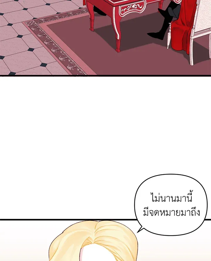 Princess in the Rough ฉันคือองค์หญิงในกองขยะ - หน้า 64