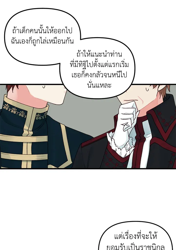 Princess in the Rough ฉันคือองค์หญิงในกองขยะ - หน้า 1