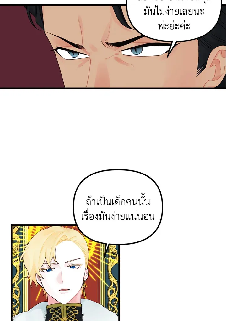 Princess in the Rough ฉันคือองค์หญิงในกองขยะ - หน้า 2