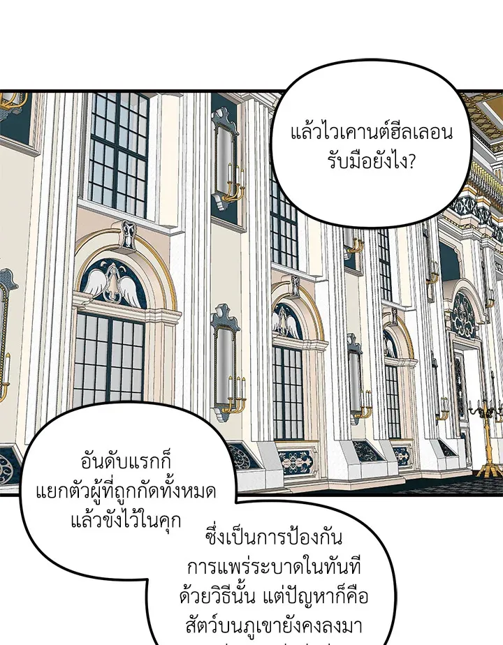 Princess in the Rough ฉันคือองค์หญิงในกองขยะ - หน้า 20