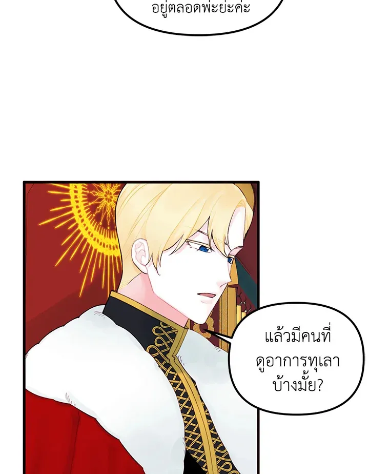 Princess in the Rough ฉันคือองค์หญิงในกองขยะ - หน้า 21