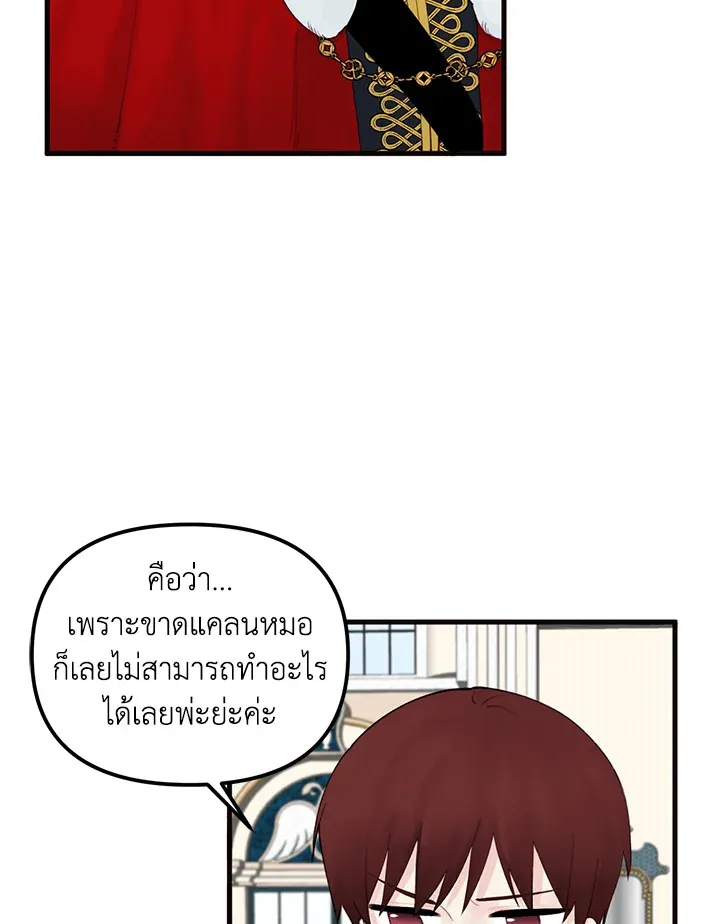 Princess in the Rough ฉันคือองค์หญิงในกองขยะ - หน้า 22