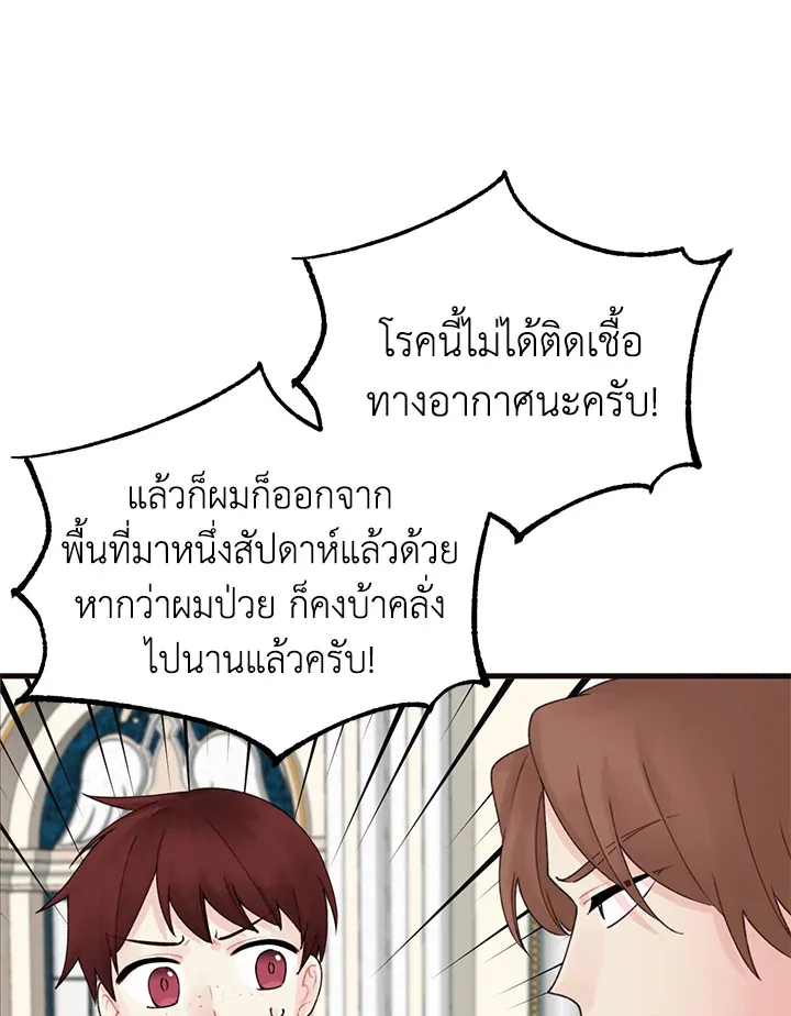 Princess in the Rough ฉันคือองค์หญิงในกองขยะ - หน้า 25