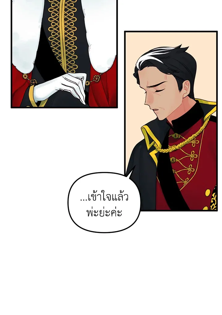 Princess in the Rough ฉันคือองค์หญิงในกองขยะ - หน้า 3