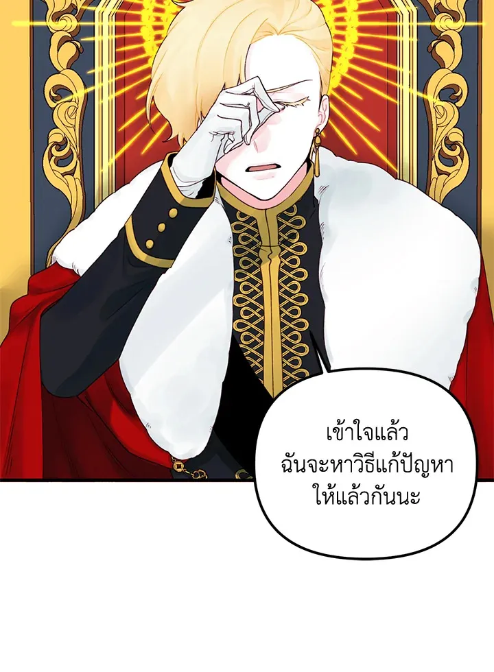 Princess in the Rough ฉันคือองค์หญิงในกองขยะ - หน้า 32