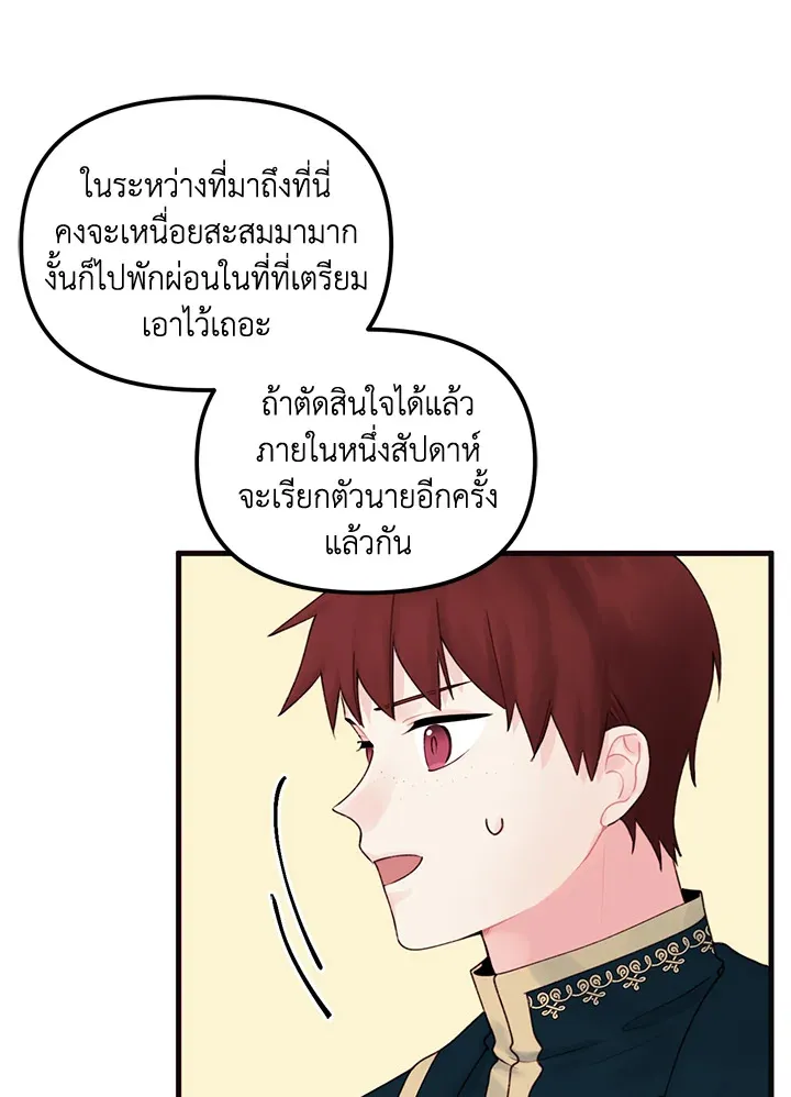 Princess in the Rough ฉันคือองค์หญิงในกองขยะ - หน้า 33