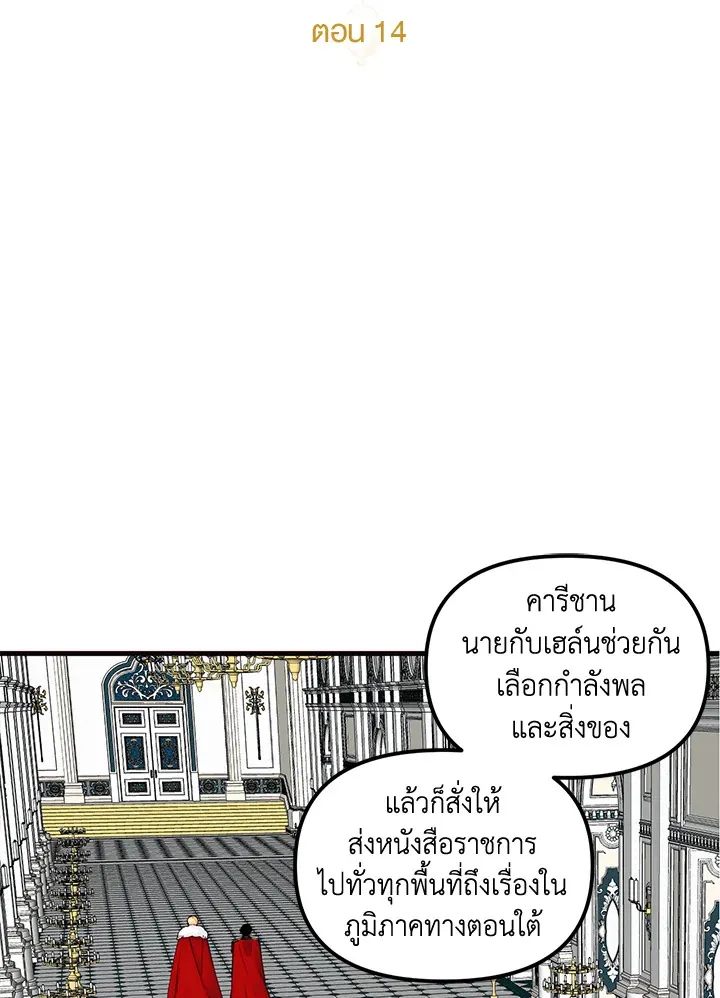 Princess in the Rough ฉันคือองค์หญิงในกองขยะ - หน้า 37