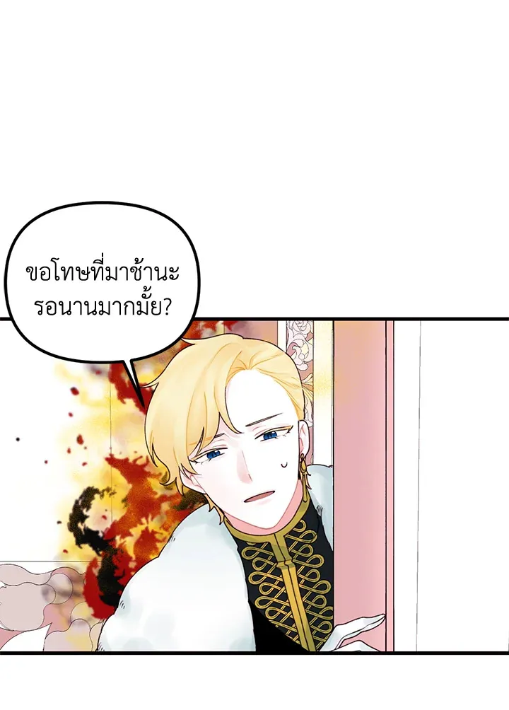 Princess in the Rough ฉันคือองค์หญิงในกองขยะ - หน้า 45