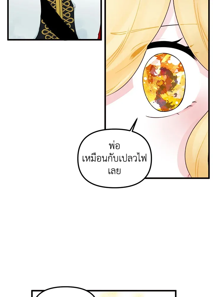 Princess in the Rough ฉันคือองค์หญิงในกองขยะ - หน้า 48