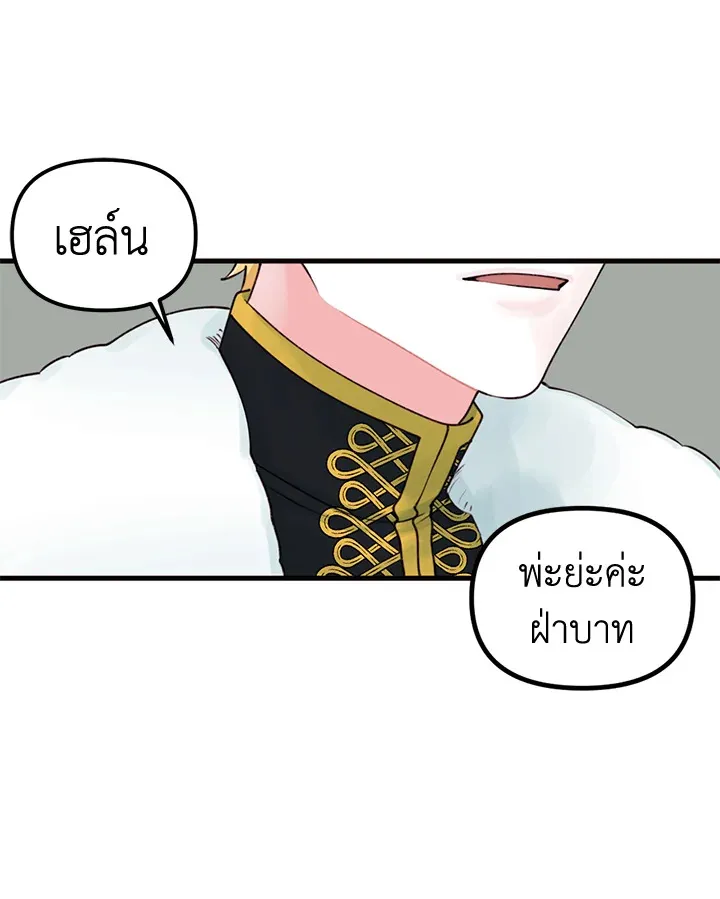 Princess in the Rough ฉันคือองค์หญิงในกองขยะ - หน้า 51