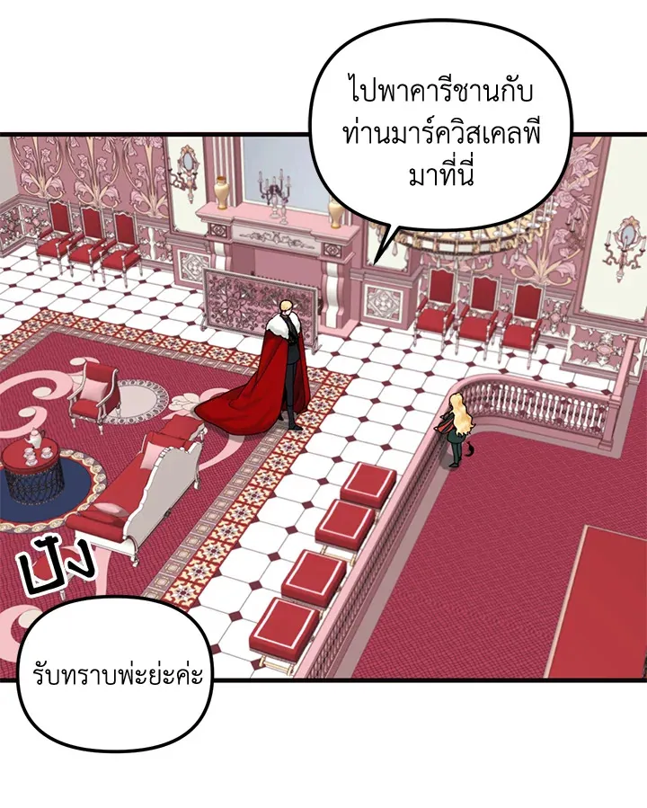 Princess in the Rough ฉันคือองค์หญิงในกองขยะ - หน้า 52